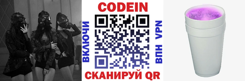 Codein напиток Lean (лин)  Купить где  Донецк 